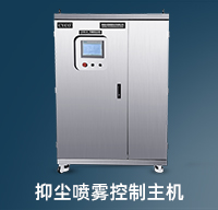 干雾抑尘系统(图4)