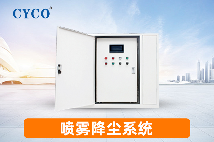 高压微雾抑尘系统