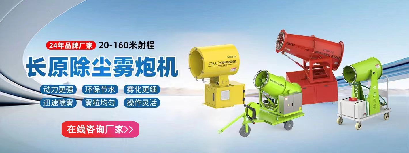 工业雾炮机